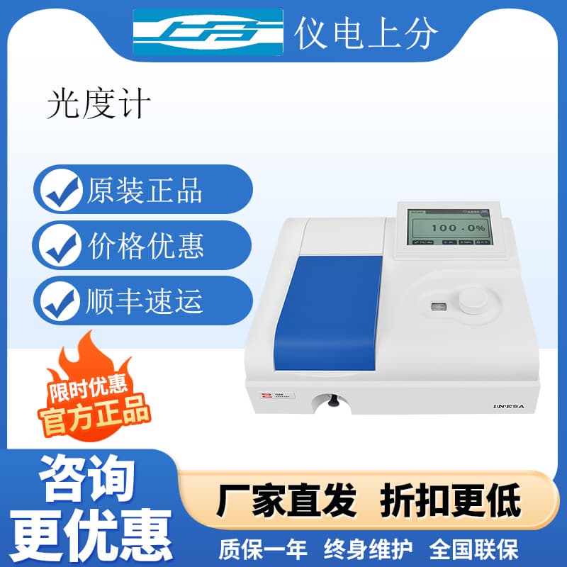 Shanghai Yidian Shangfen 721G752N722G722S UV-Visible Spectrophotometer L3 Laboratory Spectrometer.