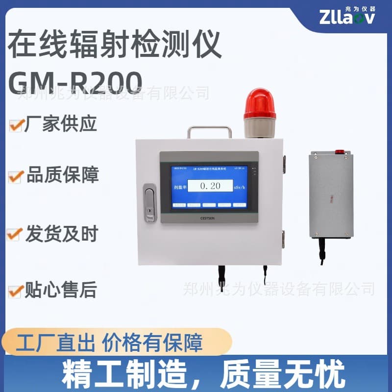 Zhaowei GM-R200 fixed site radiation detector monitoring system online radiation monitoring alarm