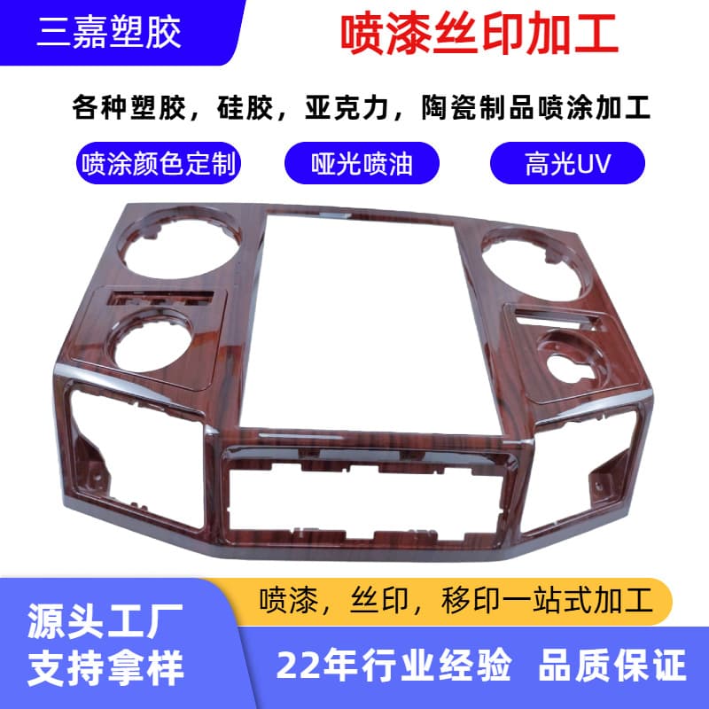 Dongguan plastic spray painting factory silicone feel oil spraying, plastic rubber paint, piano baking paint, ceramic UV spraying processing