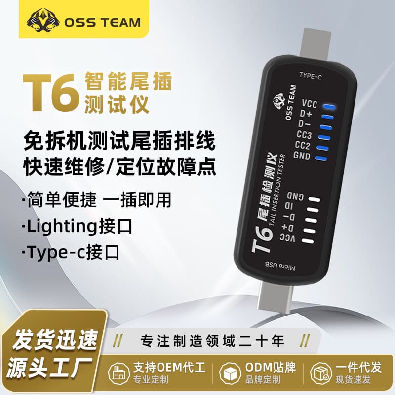 T6 Dual Mode Tail Plug Detector Large Screen Data Display Micro/Type-C Mobile Phone Interface Testing Instrument