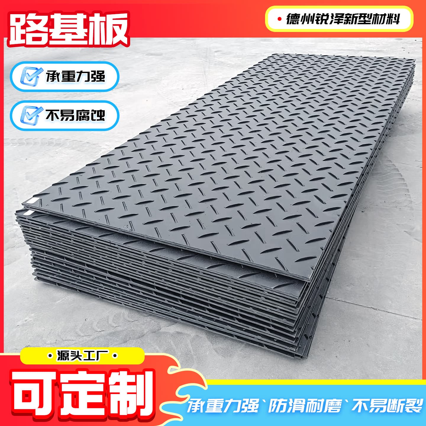 Polyethylene Anti-Slip Paving Plate, Compression-Resistant Non-Deforming High-Load Pavement Mat, Wear-Resistant Impact-Resistant HDPE Paving Board
