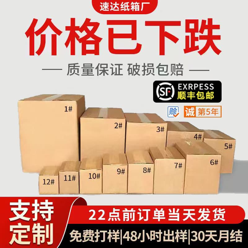 Source factory cardboard boxes for express logistics, packing and moving boxes, half-height cartons, digital product shipping boxes, packaging and delivery boxes