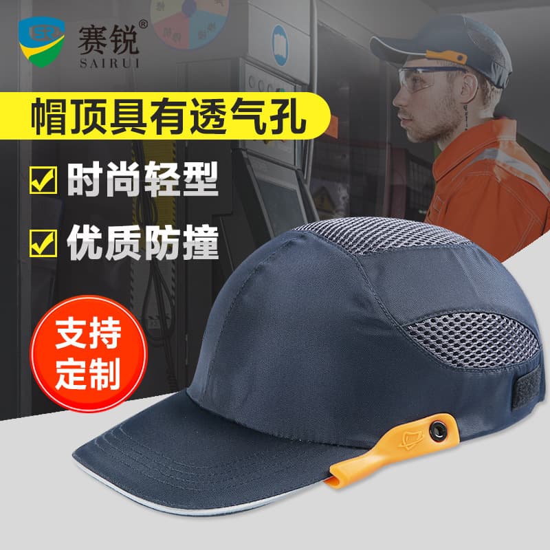 Sairui SR-1030 Wisdom model lightweight impact-resistant cap, safety helmet sports style fashionable baseball cap