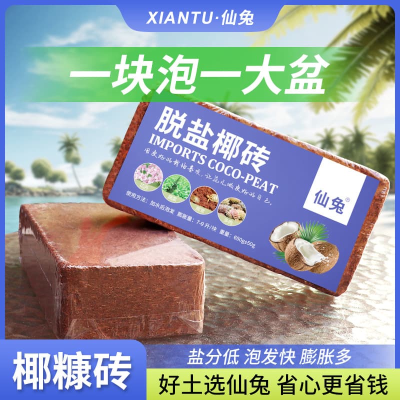 Xiantu Coco Coir Brick Nutrient Soil, Universal Flower Soil, Desalinated Coconut Coir for Planting, Compressed Soil for Turtle Hibernation