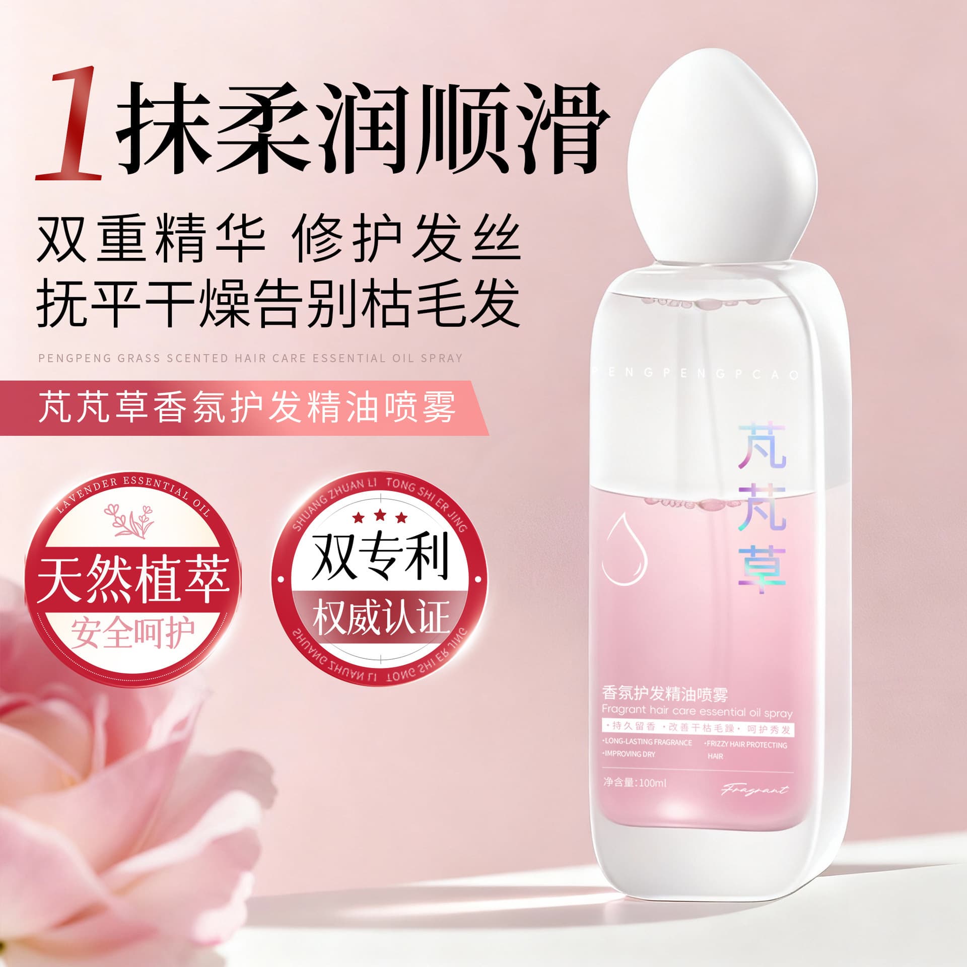 Perfume Smooth Hair Care Essential Oil Spray for Dry and Frizzy Hair, Student Hair Smoothing, Curly Hair Moisturizing Fragrance