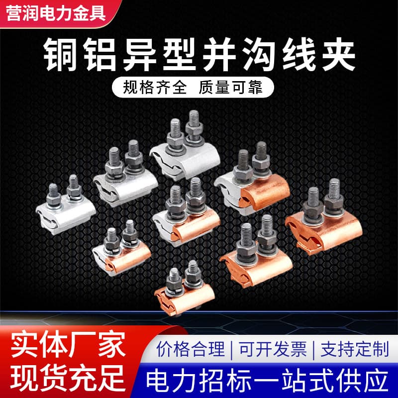 Special-shaped Copper-Aluminum Parallel Groove Clamp JBL16-12050-240 Span Branch Insulated Special-shaped Copper-Aluminum Wire Clamp with Box