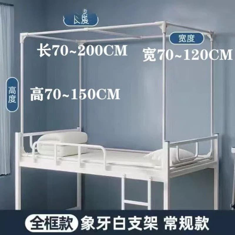 Student Dormitory Mosquito Net Frame, Baked Paint Bracket, Curtain Support for Upper and Lower Bunk Beds, Adjustable Bed Pole, Wholesale