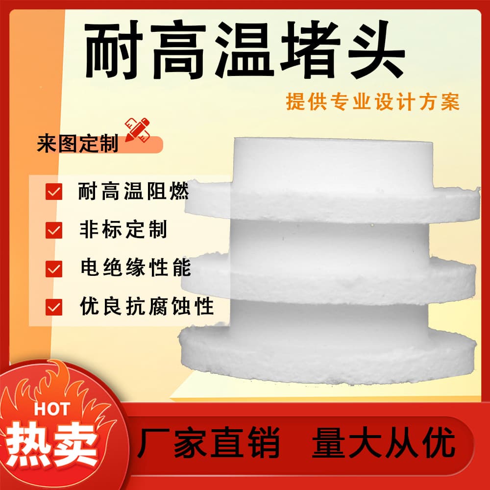 Ceramic Fiber High-Temperature Plugs, Aluminosilicate for Chemical Smelting Furnace Blocking, Fireproof Obstruction, and Partition Components