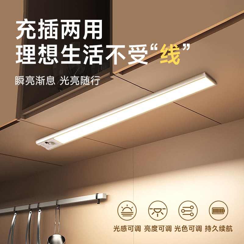 LED cabinet light with rechargeable intelligent human body induction kitchen lighting wardrobe sub-light strip magnetic wireless self-adhesive