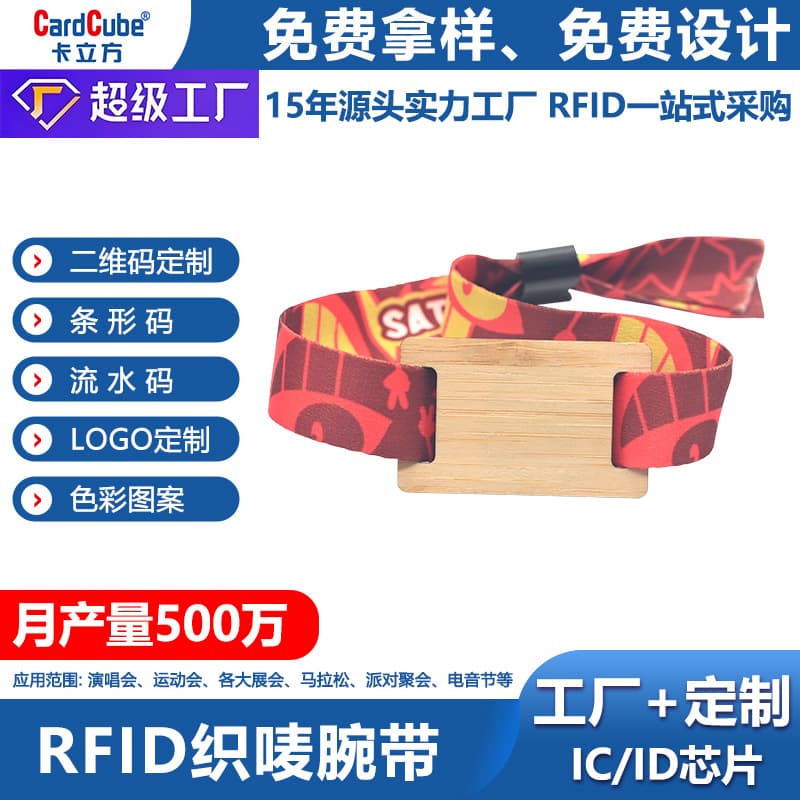 Entry identification editing RFID card, sports event, amusement park, music, NFC woven label, small card, wristband