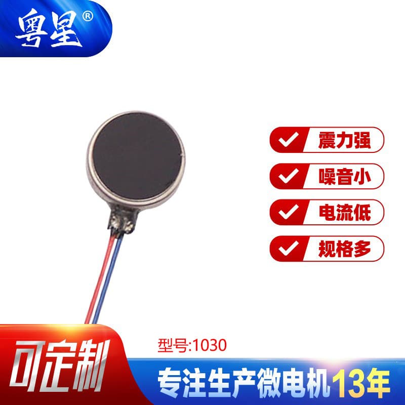 Factory 1030 Long-Life Micro Flat Motor, Strong Vibration Beauty Device Breast Enhancer Brushed DC Button Motor