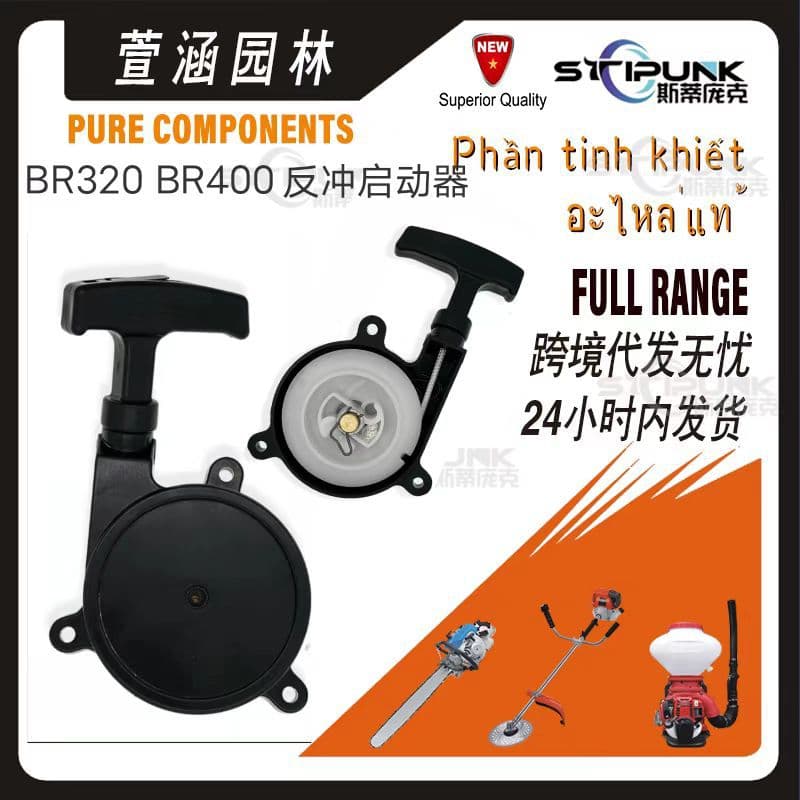 Suitable for STIHL BR420 pull plate 4203 190 0405 BR340 380 400 SR420 hand puller