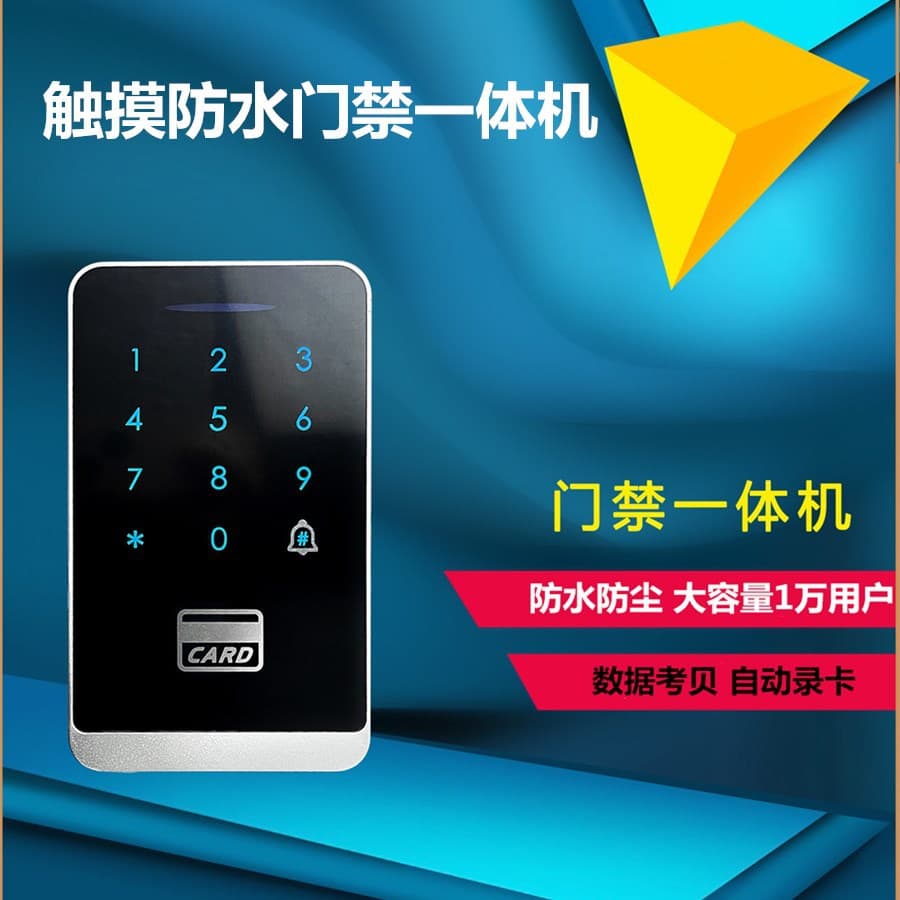 ID/IC card swiping password touch access control all-in-one waterproof access control large capacity dual-frequency password touch access control machine