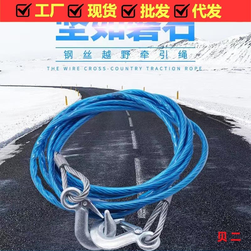 5-ton, 4-meter steel wire tow rope, steel wire car traction, off-road emergency tie-down strap, trailer rope