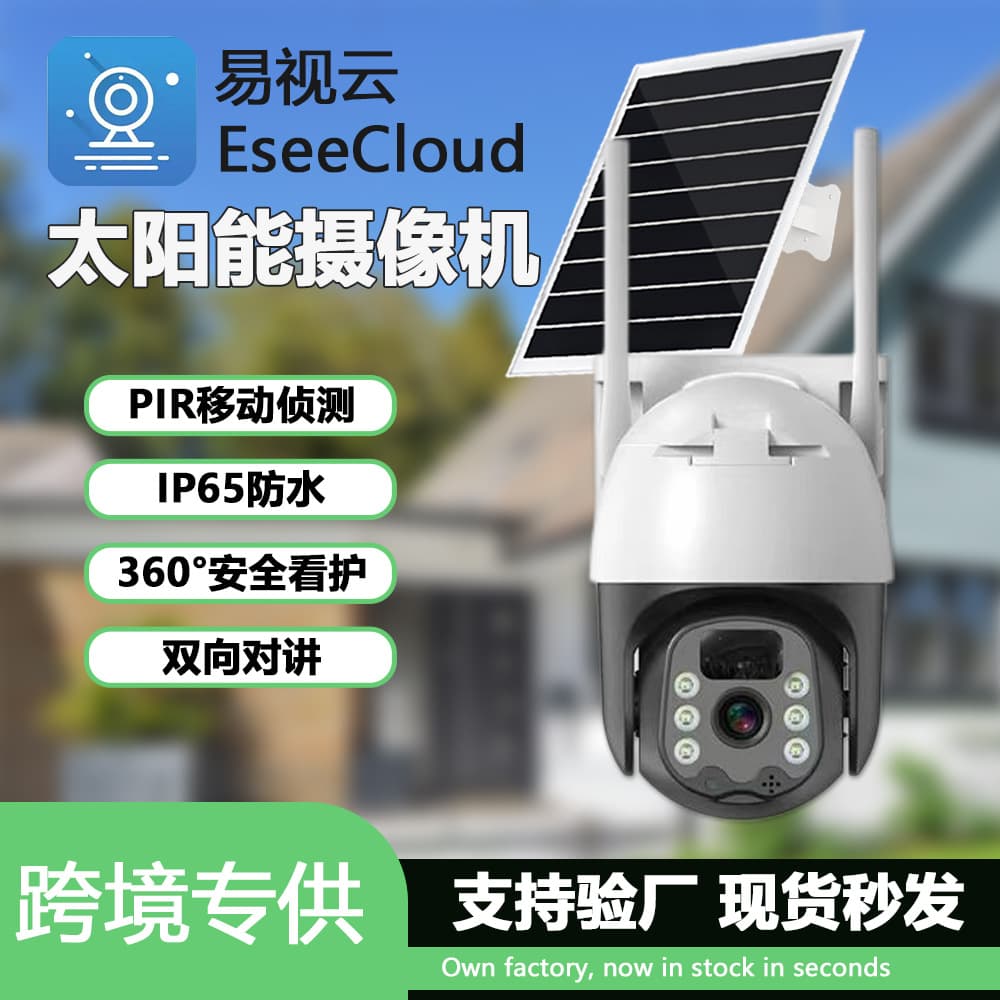 4G solar surveillance camera outdoor wireless remote smart monitor camera alarm HD camera