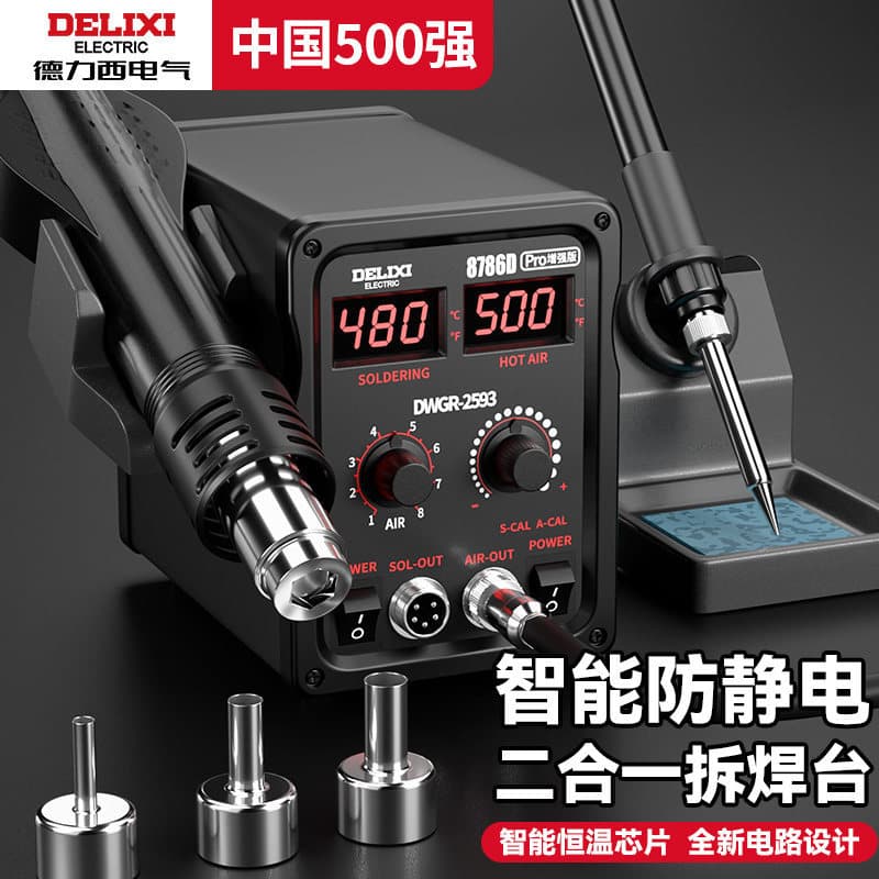 Delixi Hot Air Gun Soldering Station 2-in-1 858D Lead-Free Soldering Iron Phone Computer Repair Welding Station