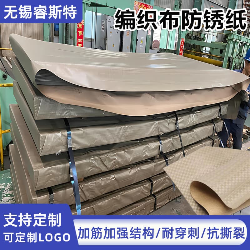 Supply woven cloth anti-rust paper, industrial steel strip coil packaging with anti-rust period up to 24 months, woven cloth anti-rust paper