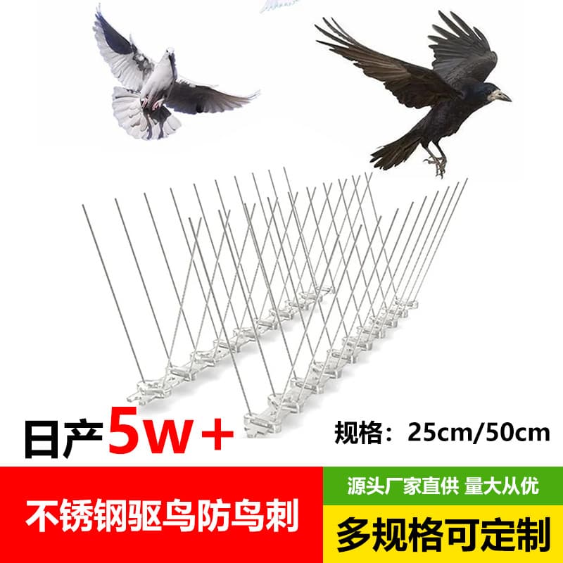 Bird deterrent spikes, plastic base, 304 stainless steel needles, 25-50cm, suitable for gardens and gardens. (Cross-border e-commerce)
