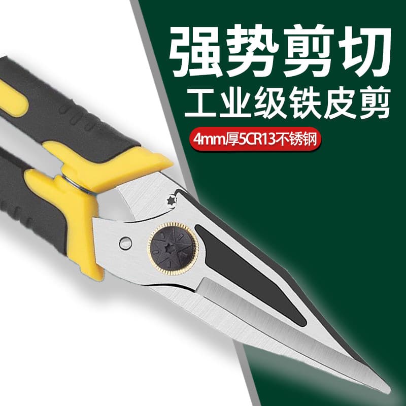 Tin snips, integrated ceiling light steel keel stainless steel scissors, industrial thin iron snips, aviation snips, iron shears wholesale