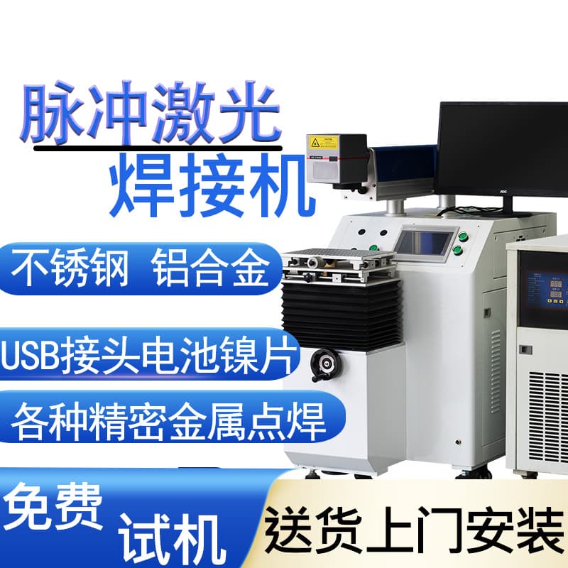 Galvanometer Laser Welding Machine for Phone Middle Frame Accessories, Laser Spot Welding Head, Lithium Battery Nickel Sheet Mold Repair Welder
