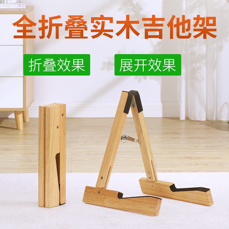 Meghao solid wood guitar placement rack floor-standing guitar stand special rack vertical stand electric guitar stand folding
