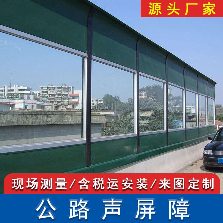 Guangdong manufacturer of transparent bridge sound barriers, highway noise screens, and metal louvered acoustic panels for factories.