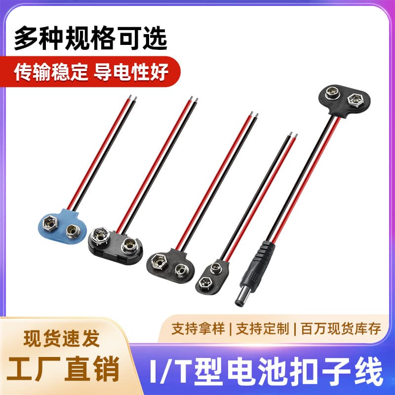 Wholesale T-Type I-Type Battery Clip Power Cord 9V One-Letter Battery Cap Clip Cord DC5521 to Battery Connector Wire