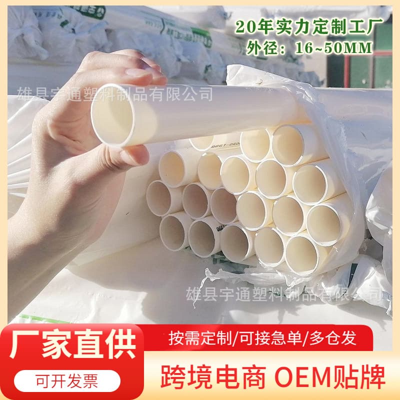 Custom Flared PVC Conduit Wiring Conduit 20 Wire Routing Sleeves 25 32 40 50 Flame-Retardant Plastic Pipe Manufacturer