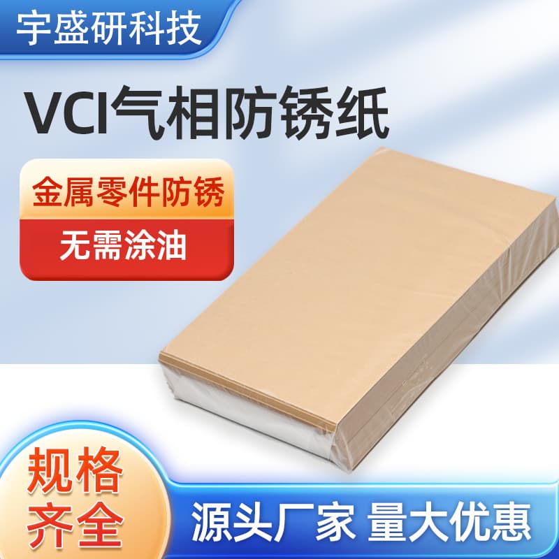 Manufacturer supplies rust-proof paper for hardware parts and industrial packaging, printable laminated oil paper, vapor phase suitable for multiple metals.
