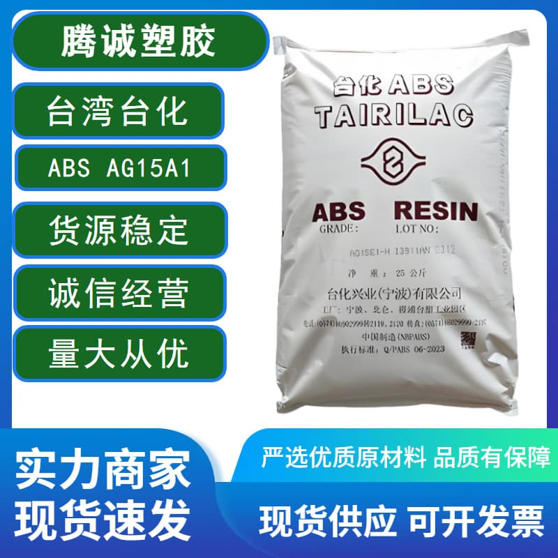 Taiwan Ta-Hsi ABS Ningbo AG15A1/E1 Electrical Appliance Model Toys Household Electrical Plastic Raw Materials in Stock