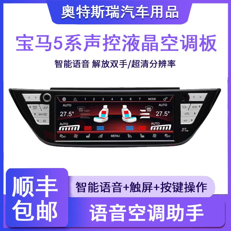 Voice Air Conditioning Assistant LCD Display for BMW New 5 Series X3/X3M/X4/X4M