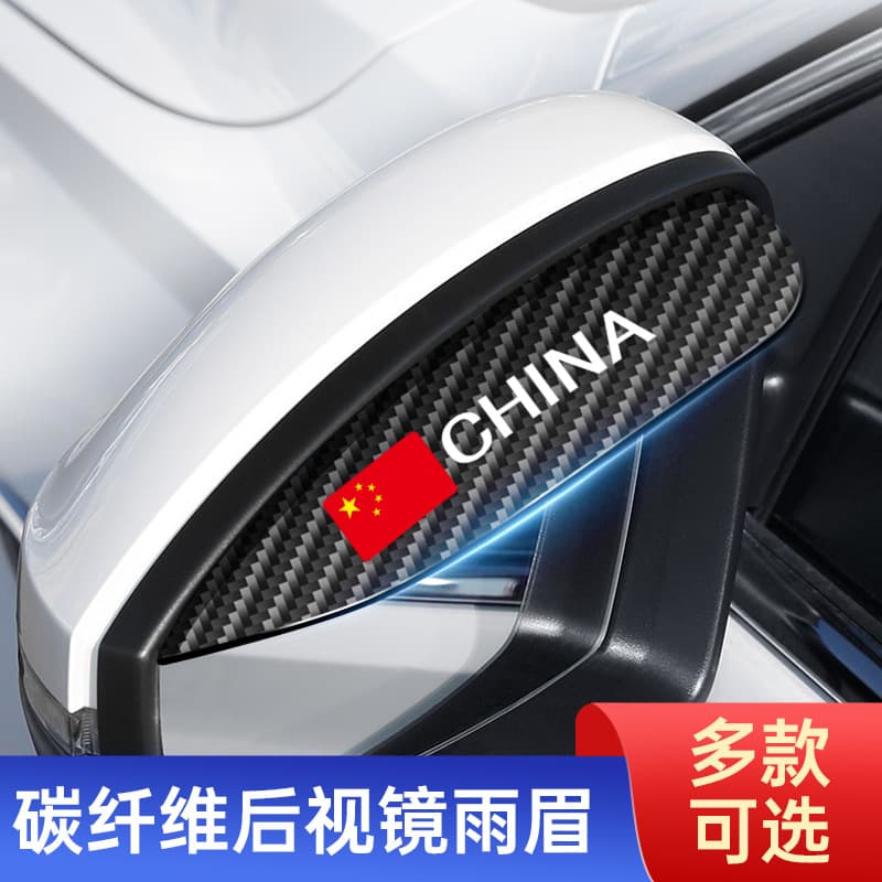 Factory direct supply of rearview mirror rain guards, rain visors, and reflector visors; new carbon fiber rain guards for rearview mirrors.