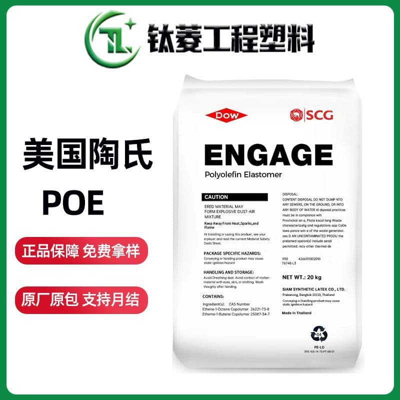 Dow POE Toughening 8999 Professional Toughening for PP PE Products, Toughness and Stretch, Addition Ratio 3%-5%