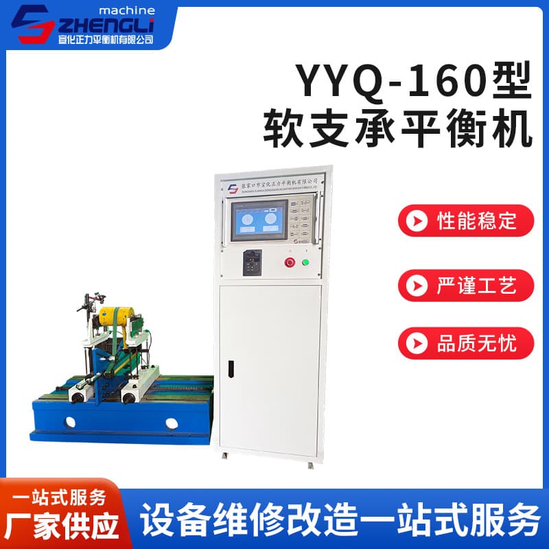 Manufacturer Supply YYQ-160 Type Soft Support Balancing Machine, Functional Balancer, Belt Drive Dynamic Balancing Tester Wholesale