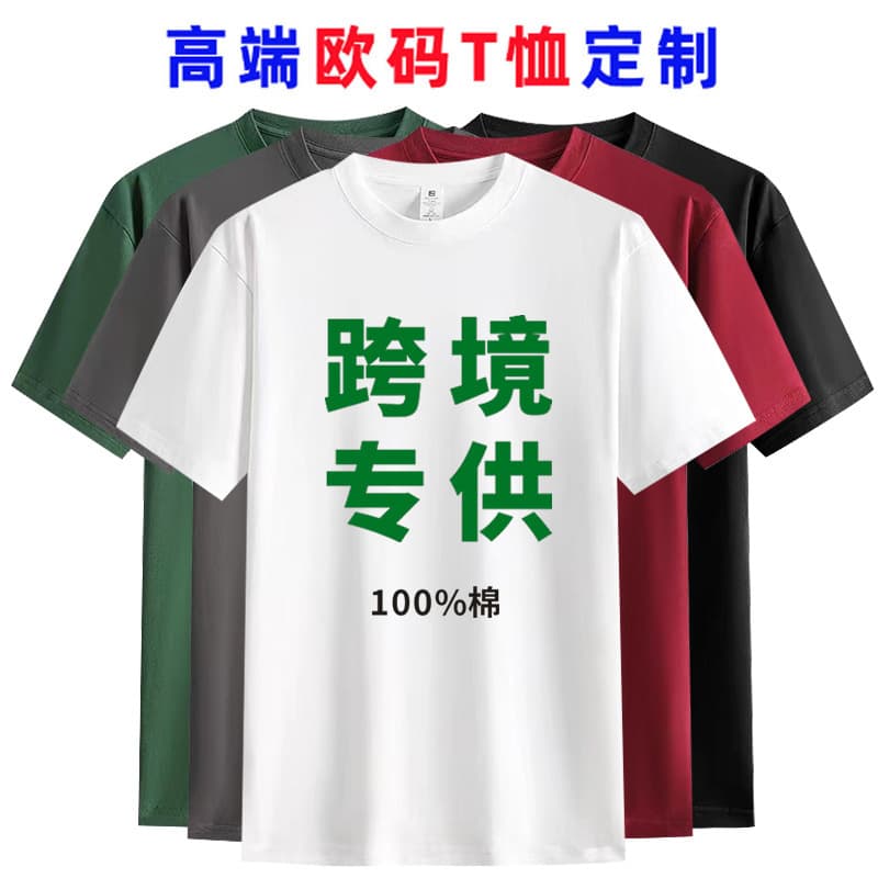 200g Pure Cotton European Size T-Shirt Logo Cross-Border Trendy Men's Oversized Short Sleeve Unisex Advertising Shirt