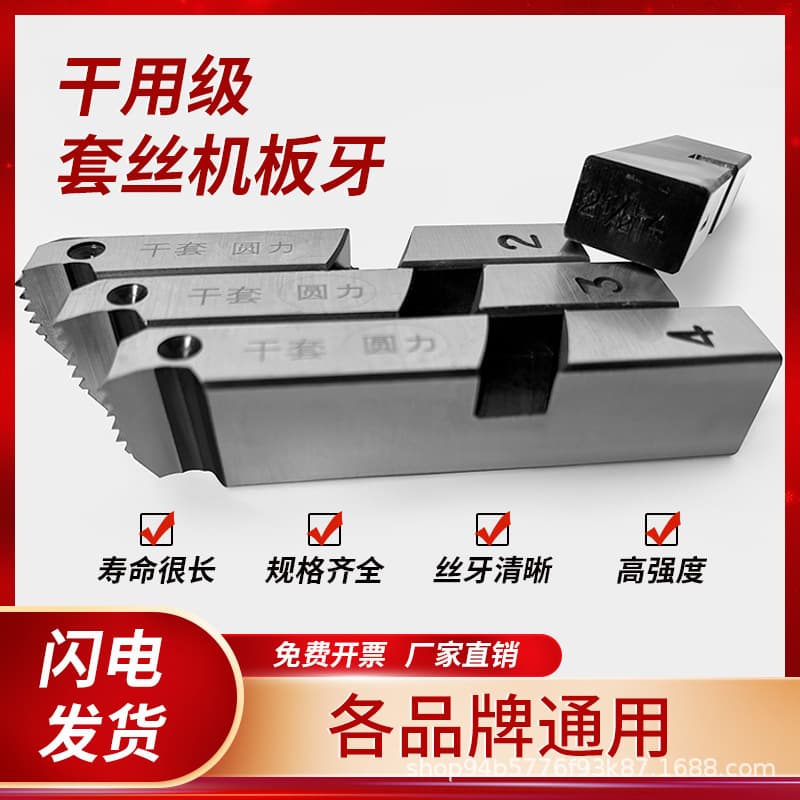 Dry-use die thread opener threading set universal 6-point round high-strength oil-free dry set 100-type accessories electric