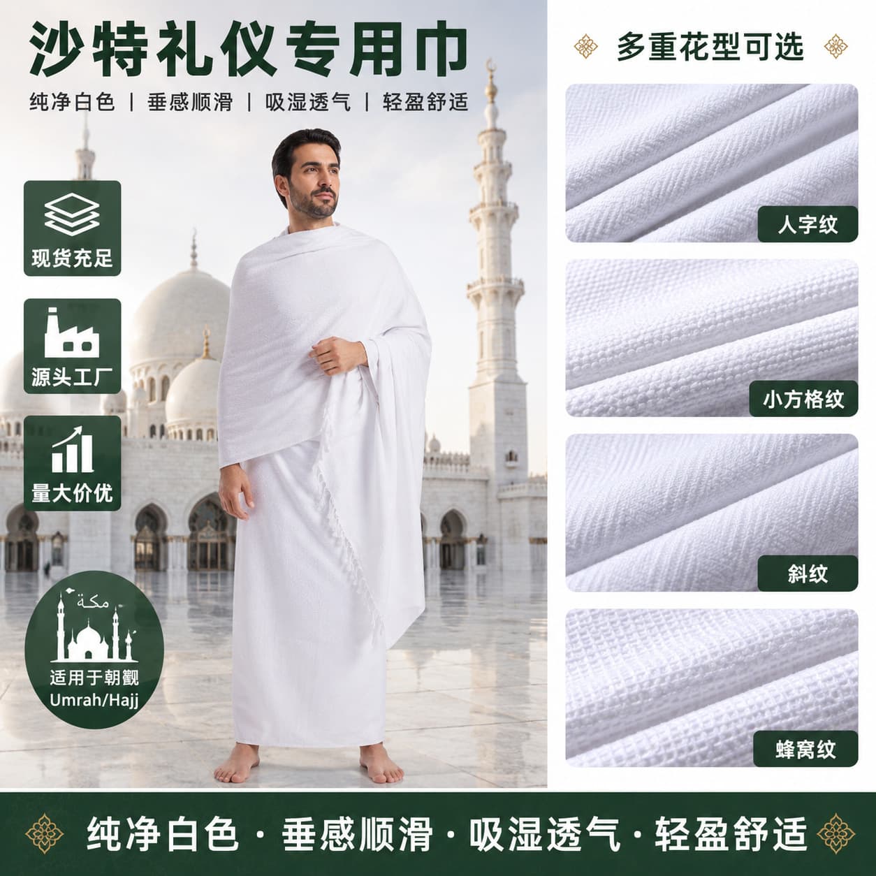 White Ihram Hajj Towel, Saudi Arabia, Cross-border Supply, Wholesale, Custom Beach Towel