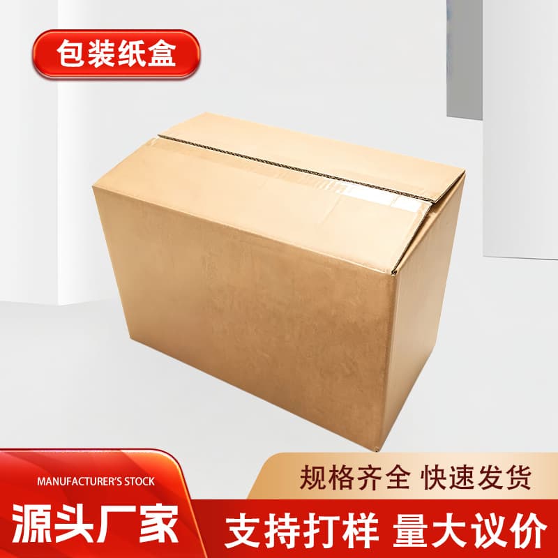 Corrugated shipping carton, reinforced and sturdy packaging box for logistics, suitable for small batch wholesale