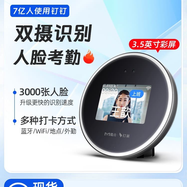 DingTalk Face Recognition Attendance Machine Employee Check-in System Corporate Facial Device WiFi