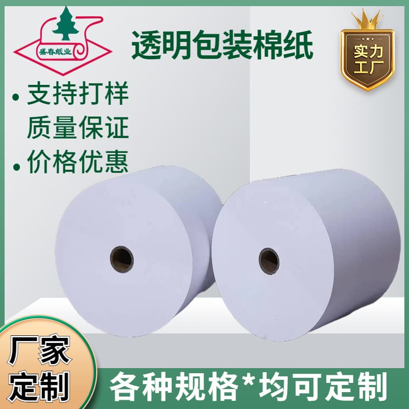 Custom Tea Cotton Paper, Traditional Chinese Medicine, Clothing, Bouquet Moisture-proof Packaging Paper, White Wood Pulp Wholesale Custom Packaging