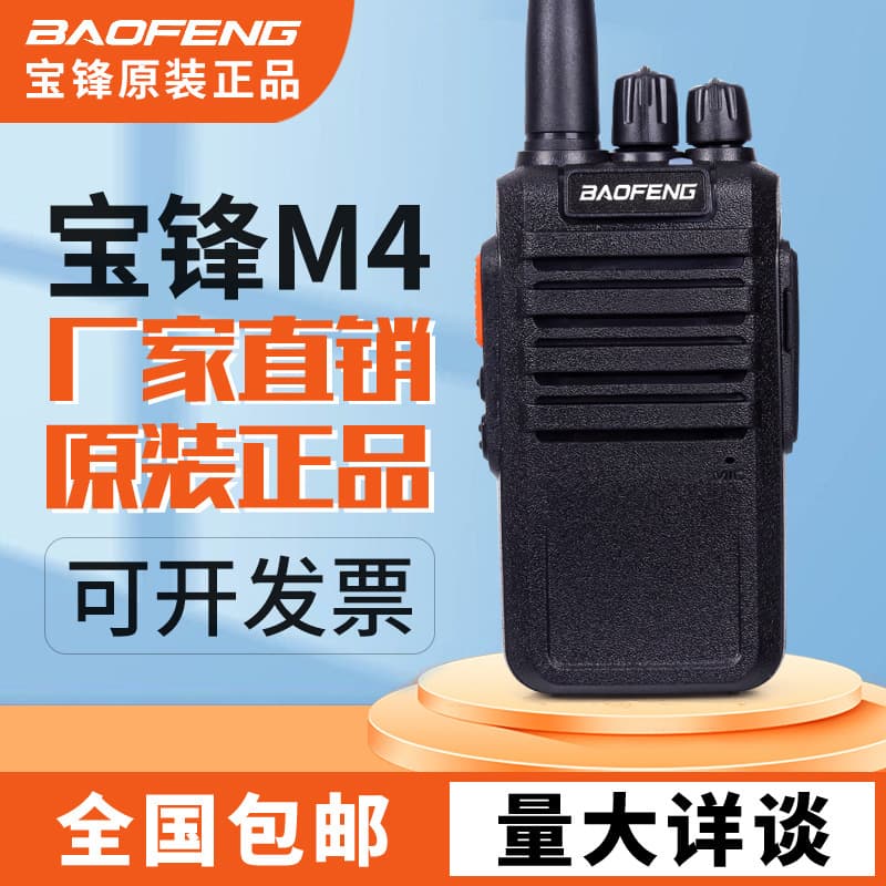 Baofeng Walkie Talkie M4 Factory Direct Baofeng In Stock Ample Wireless High Power Civil Walkie Talkie