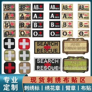 Cross-Border Medical Blood Type Embroidered Velcro Patch Red Cross ABO+ Fabric Patch Outdoor Bag Tactical Armband Badge Patch