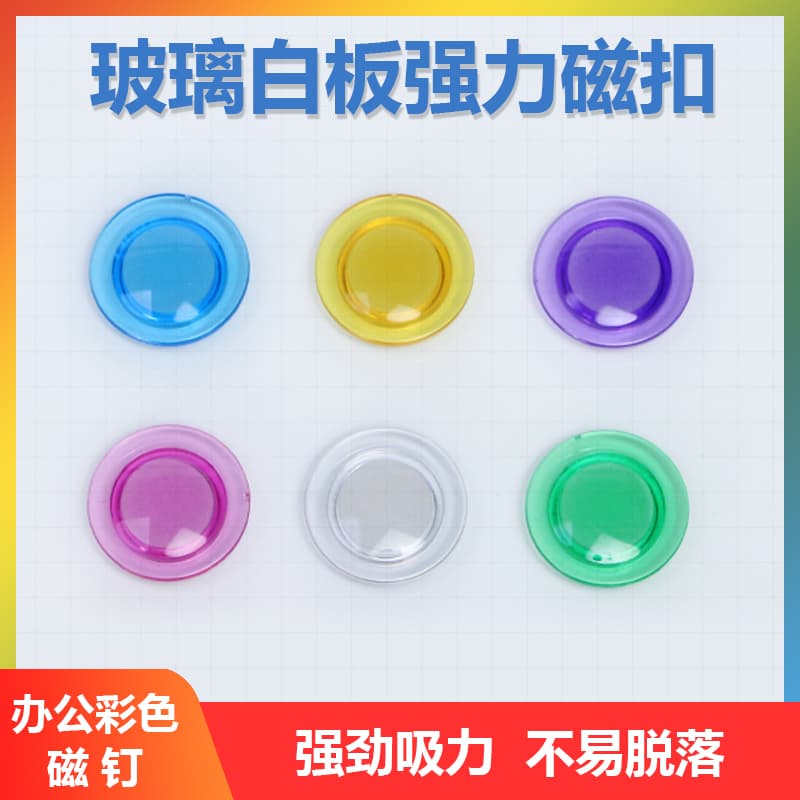 Strong magnetic buckle whiteboard magnet strong magnetic round color magnetic nails cute small magnet teaching tools magnetic buckle suction buckle