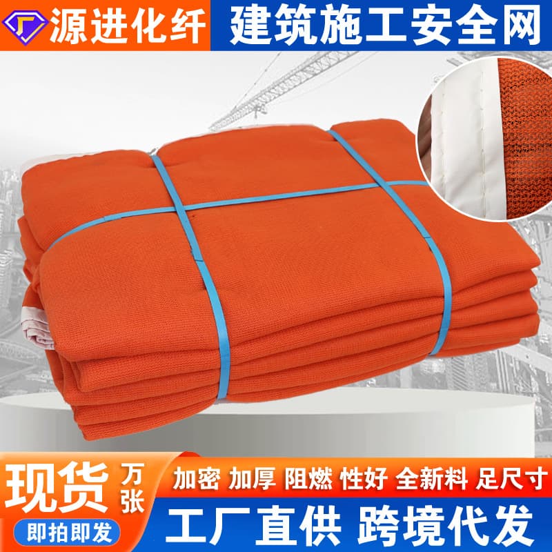 Cross-Border Flame-Retardant Dense Net with Cloth Edging and Punching, Scaffold Enclosure and Dust Net for Construction Sites