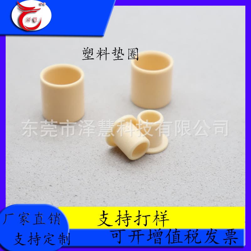 Factory Professional Production Nylon Wear-Resistant Washer, Flame-Retardant Nylon Step, Wear-Resistant