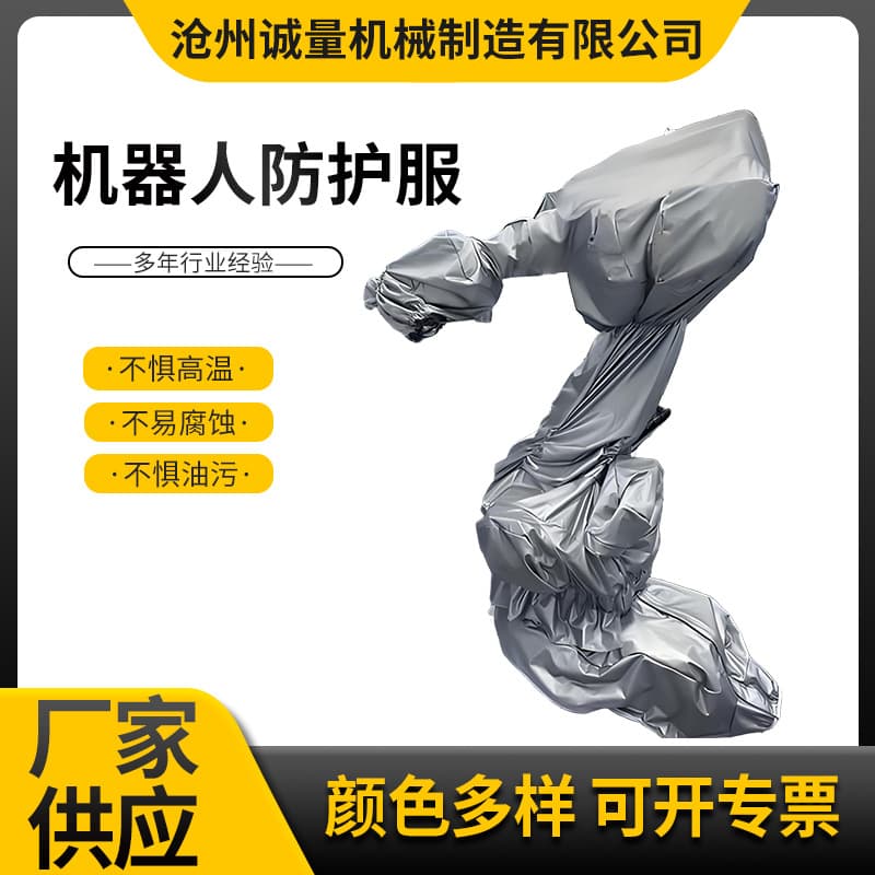 Industrial Robot Protective Suit All-Brand High-Temperature Resistant Wear-Resistant Welding Sandblasting Robotic Arm Protective Cover Custom