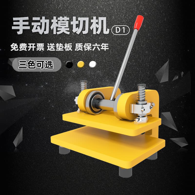 Jinzhi D1 manual die-cutting machine, sampling small press, die-cutting blanking machine, fabric cutting, leather stamping machine