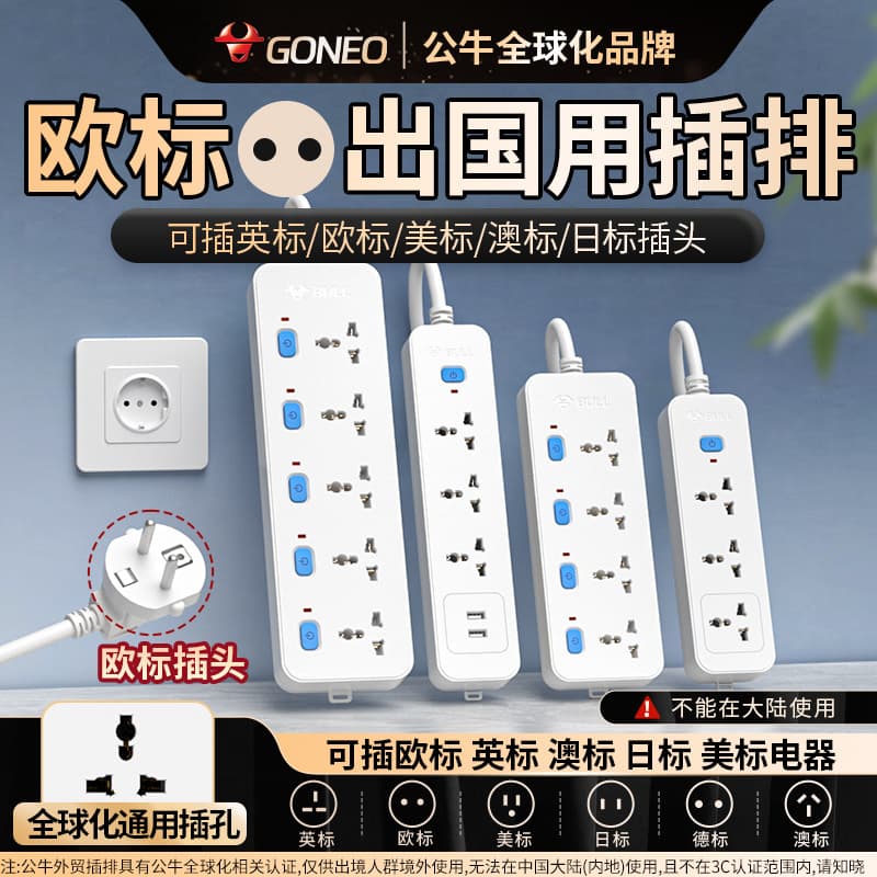Bull European standard plug strip international universal jack German standard socket Korea Germany Russia European plug wiring board