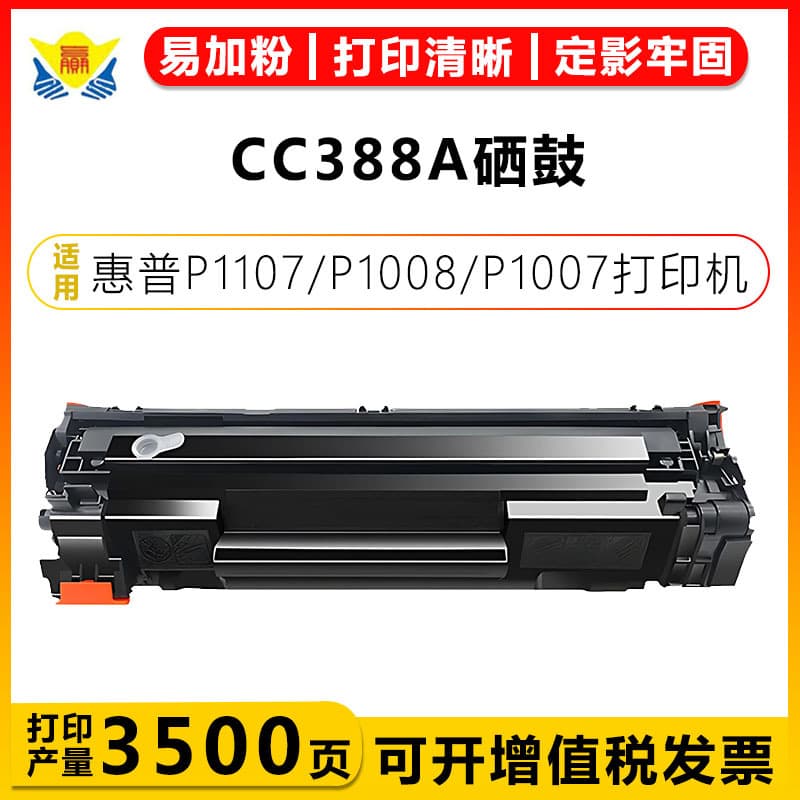 Compatible with HP CC388A/88A toner cartridge P1007/1008/1106/1108/126A/1136/128 toner cartridge