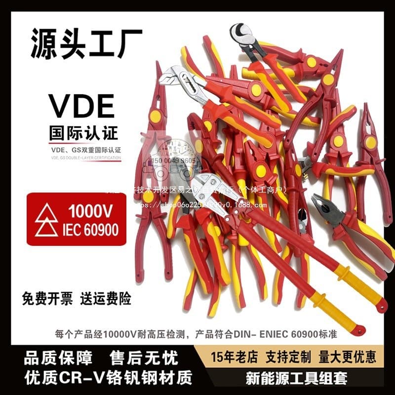 Wrench, Wire Rope Cutter, Diagonal Pliers, Needle Nose Pliers, Cable Knife, Imported VDE High Voltage 1000V Insulated Electrician Tools